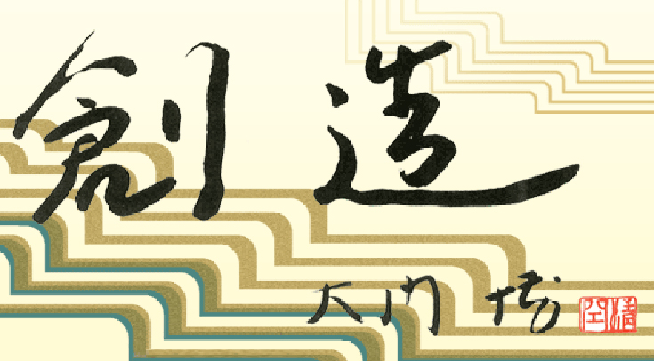 戸川特許事務所